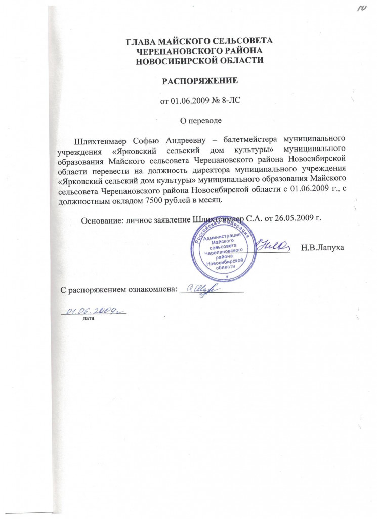 prikaz_na_direktora_0.jpg